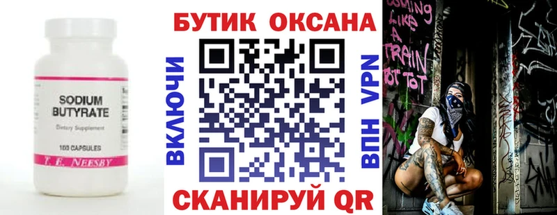 БУТИРАТ GHB  Трубчевск 