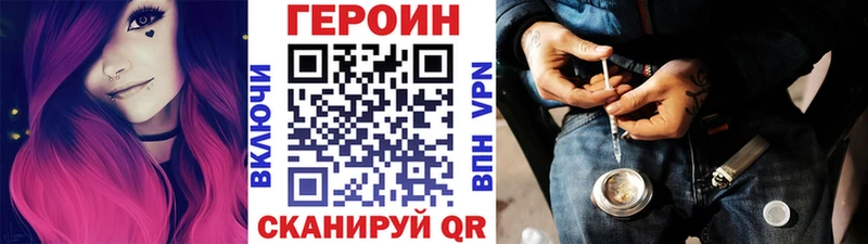 Героин хмурый  Трубчевск 